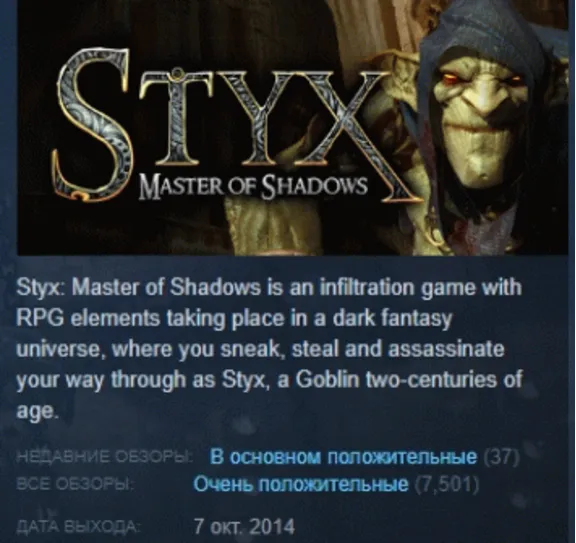 Styx: Master of Shadows 💎 STEAM KEY RU+CIS LICENSE