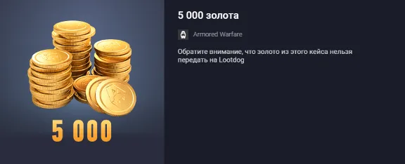 5 000 золота