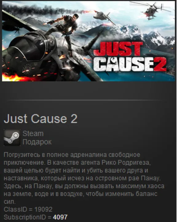 Just Cause 2 (Steam Gift/ Region Free)