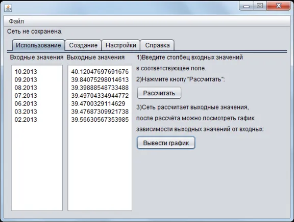 Создание и использование нейронных сетей