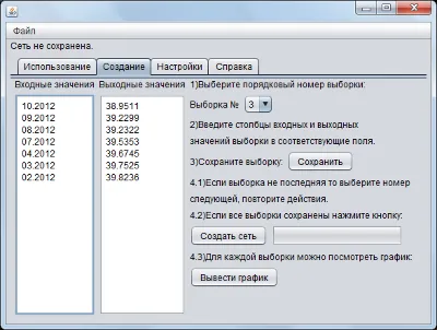 Создание и использование нейронных сетей