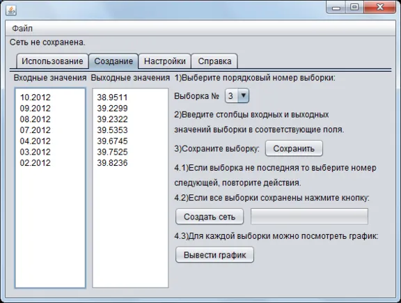 Создание и использование нейронных сетей