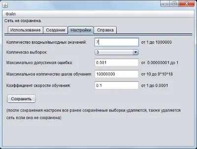 Создание и использование нейронных сетей