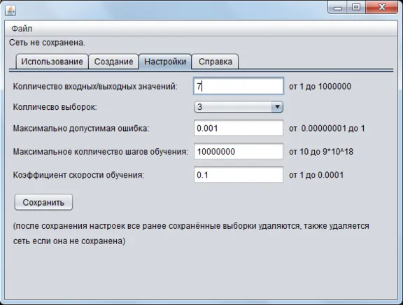 Создание и использование нейронных сетей