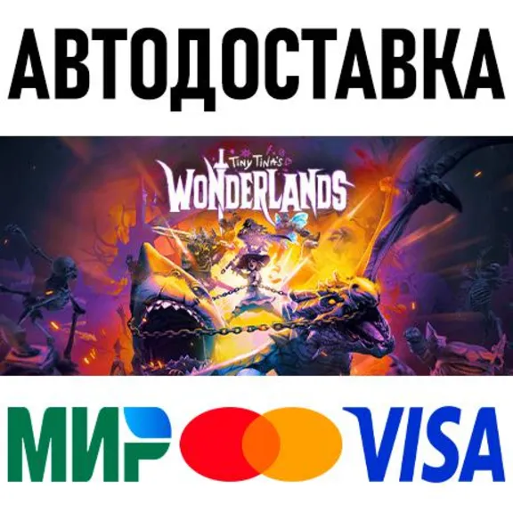Tiny Tina&acute;s Wonderlands: Chaotic Great Edition * STEAM