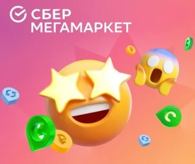 СберМегаМаркет СКИДКА [ 500 / 1500 ] ✅ ПРОМОКОД