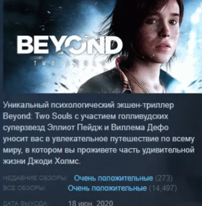 Beyond: Two Souls STEAM KEY RU+CIS LICENSE