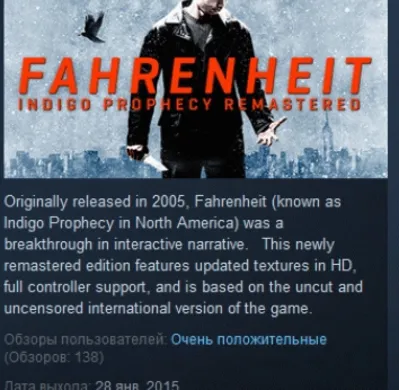 Fahrenheit: Indigo Prophecy Remastered STEAM KEY ЛИЦЕНЗ
