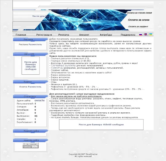 Шаблон E-Life 2008 для ZmailCasher v2 от PlatinaDesign.ru, версия 2.0