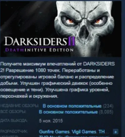 Darksiders 2 II Deathinitive Edition АВТОДОСТАВКА STEAM GLOBAL МГНОВЕННО ЛИЦЕНЗИЯ