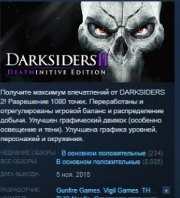 Darksiders 2 II Deathinitive Edition АВТОДОСТАВКА STEAM GLOBAL МГНОВЕННО ЛИЦЕНЗИЯ
