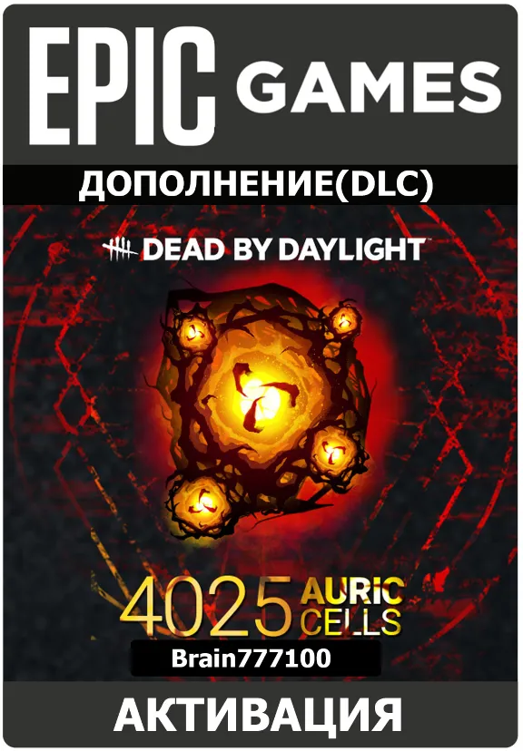Dead by Daylight Epic Games 4025-4500 Золотые клетки/Аурит