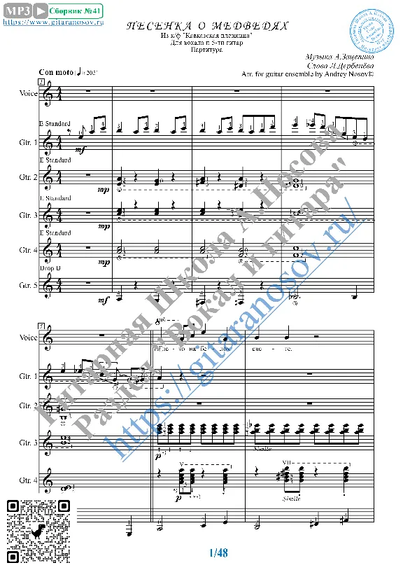 Song about Bears (Sheet music for vocals and 5 Guitars)