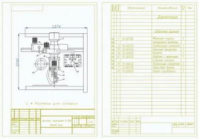Чертеж автомата сварочного А-384 (общий вид)