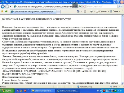 Энциклопедия современных лекарственных средств.