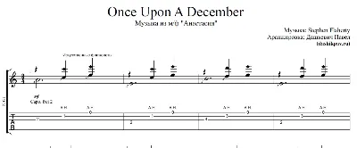 Once Upon A December - ноты и табы для гитары