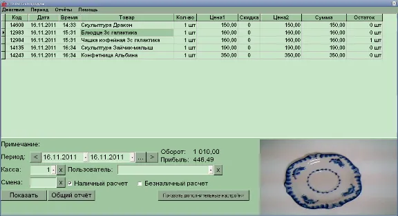 Client Shop - простая программа для магазинов