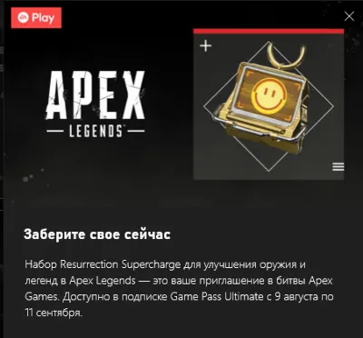 ✅Apex Legends набор «Суперзаряд воскрешения»✅
