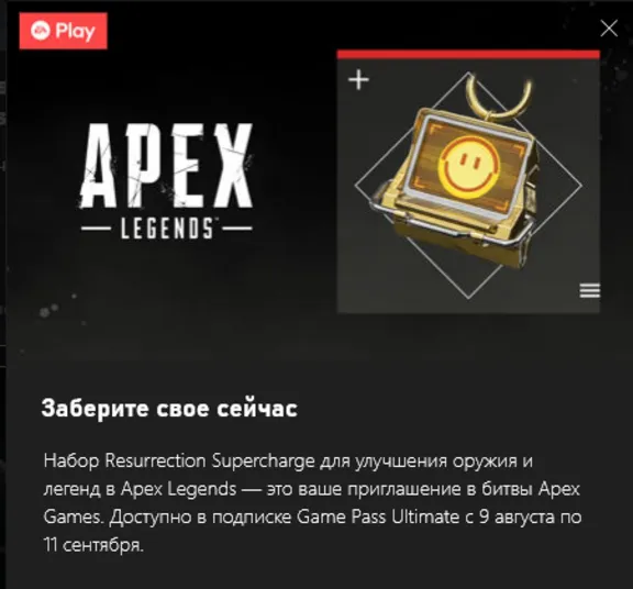 ✅Apex Legends набор «Суперзаряд воскрешения»✅
