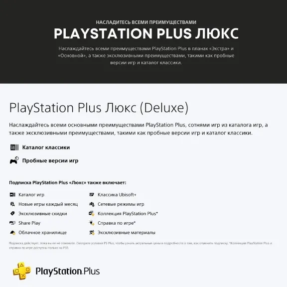 🏆 ПОДПИСКА PS PLUS ESSENTIAL/EXTRA/DELUXE 1-12мес. 🏆