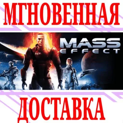 ✅Mass Effect (2007) ⭐EA app|Origin\РФ+Весь Мир\Key⭐ +🎁