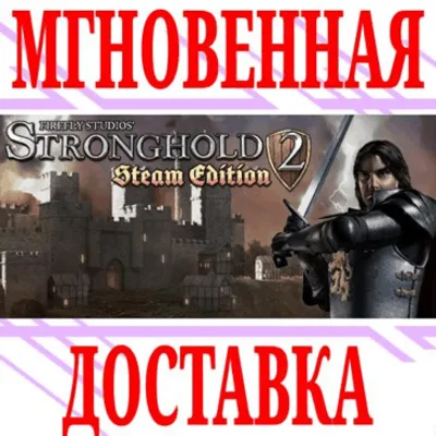✅Stronghold 2: Steam Edition⭐Steam\РФ+Весь Мир\Key⭐ +🎁