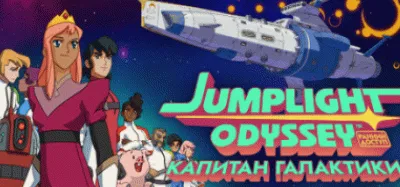 Jumplight Odyssey Капитан галактики 💎 АВТОДОСТАВКА STEAM GLOBAL МГНОВЕННО ЛИЦЕНЗИЯ