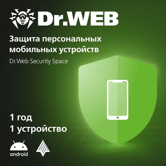 Dr.Web Security Space для мобильных устройств на 1 год