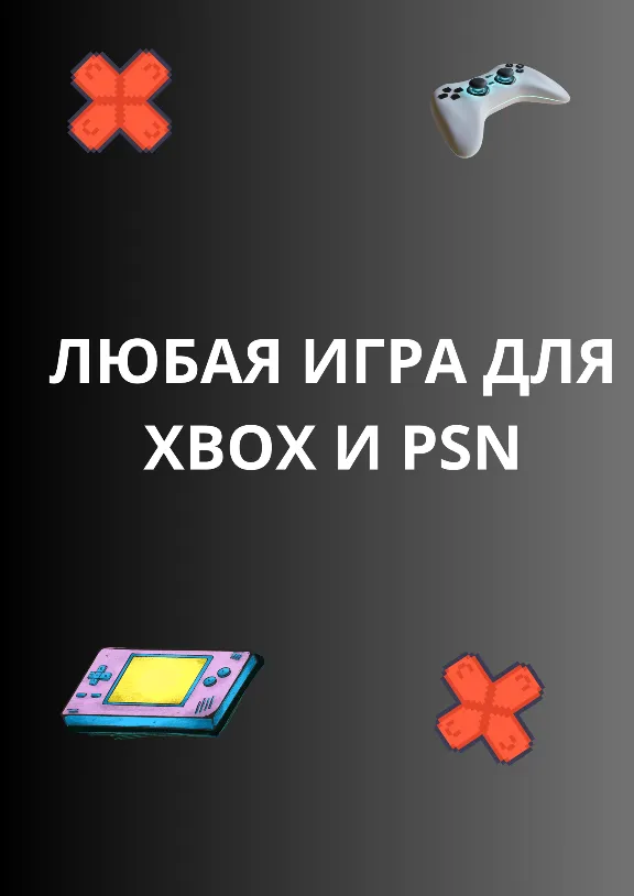 Аккаунт Playstation с Регионом Турция