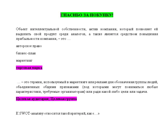 Брендинг (Ответы на тест Синергия/МОИ/ МТИ)
