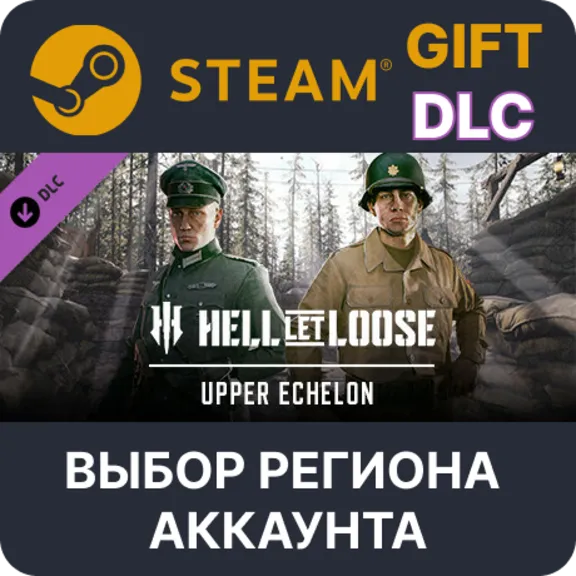 Hell Let Loose – Upper Echelon STEAM DLC RU KZ UA BY TR AR СНГ Автодоставка