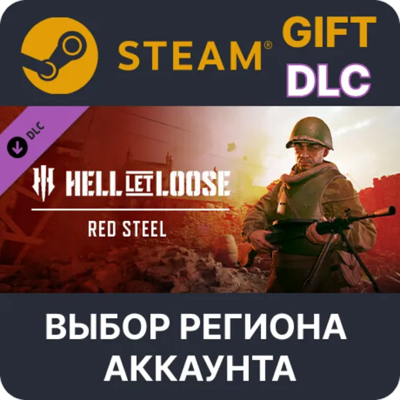 Hell Let Loose - Red Steel STEAM DLC RU KZ UA BY TR AR CIS Auto delivery
