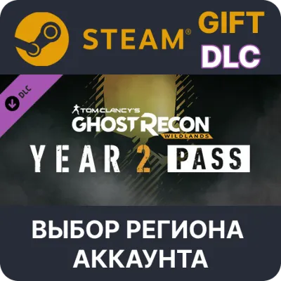 Tom Clancy&acute;s Ghost Recon Wildlands - Year 2 Pass STEAM DLC RU KZ UA BY TR AR СНГ