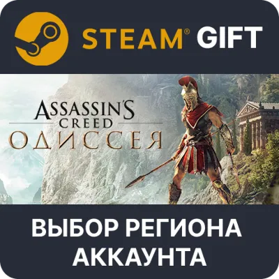 Assassin&acute;s Creed Odyssey - Standard Edition STEAM RU KZ UA BY CIS Auto delivery