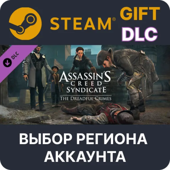 Assassin&acute;s Creed Syndicate - The Dreadful Crimes STEAM DLC RU KZ UA BY СНГ
