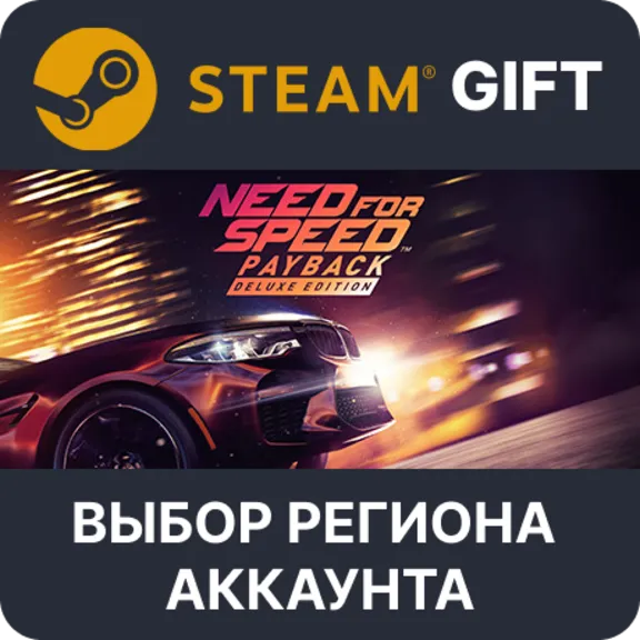 Need for Speed Payback - Deluxe Edition STEAM RU KZ UA BY TR AR CIS Auto delivery