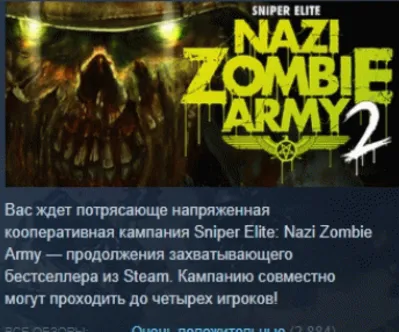 Sniper Elite Nazi Zombie Army 2 STEAM KEY GLOBAL+РОССИЯ