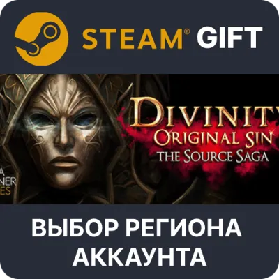 ✅Divinity: Original Sin - The Source Saga 🎁🌐Выбор