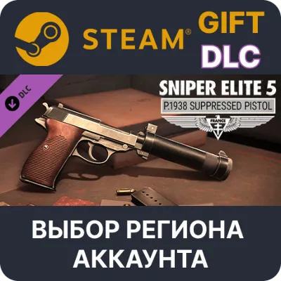Sniper Elite 5: P.1938 Suppressed Pistol STEAM DLC RU KZ UA BY TR AR СНГ Автодоставка