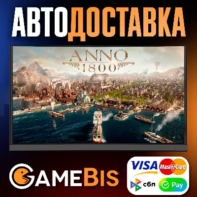 ⚡️ ANNO 1800 STEAM GIFT - [RU]🌍 АВТО🚀 СБП/КАРТЫ💳0%