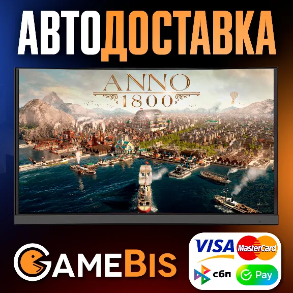 ⚡️ ANNO 1800 STEAM GIFT - [RU]🌍 АВТО🚀 СБП/КАРТЫ💳0%