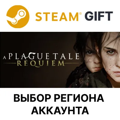 ✅A Plague Tale: Requiem🎁Steam🌐Выбор Региона