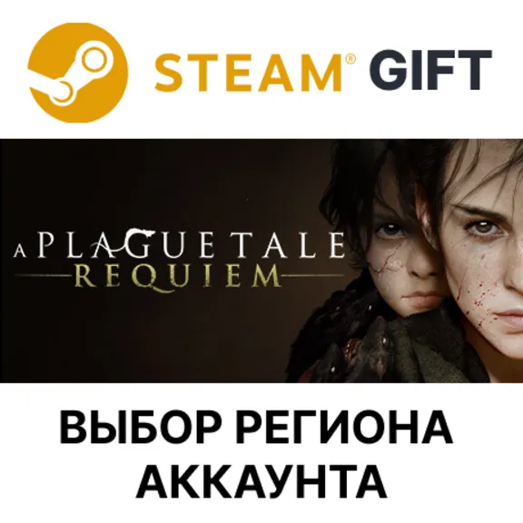 ✅A Plague Tale: Requiem🎁Steam🌐Выбор Региона