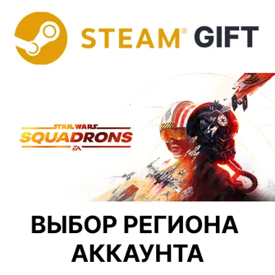 STAR WARS: Squadrons STEAM RU KZ UA BY TR AR CIS Auto delivery