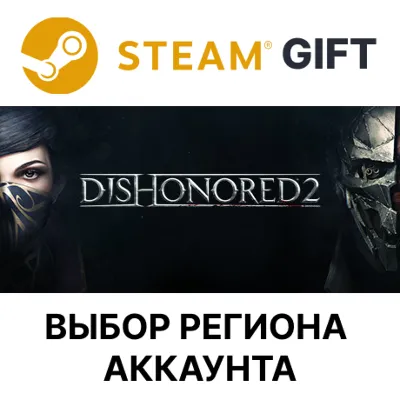 Dishonored 2 STEAM RU KZ UA BY TR AR CIS Auto delivery