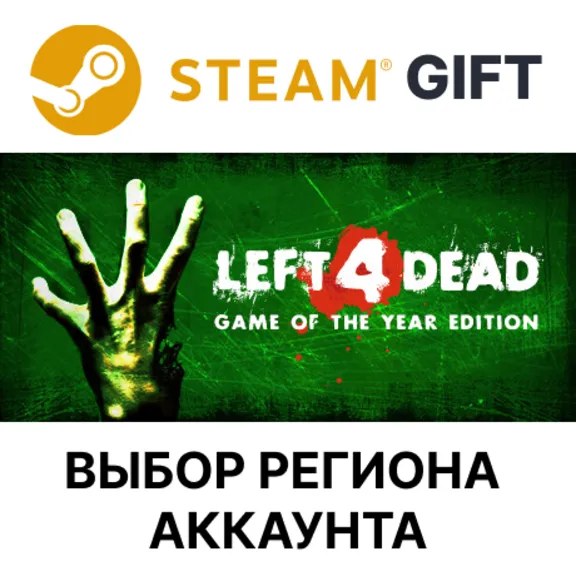 ✅Left 4 Dead 🎁Steam 🌐Выбор региона