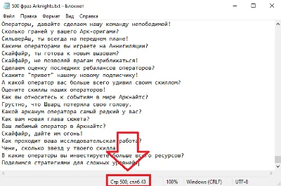 500 фраз чат ботов Arknights (для стримов)