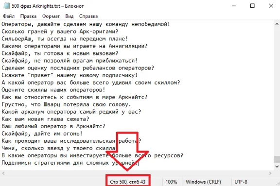 500 фраз чат ботов Arknights (для стримов)