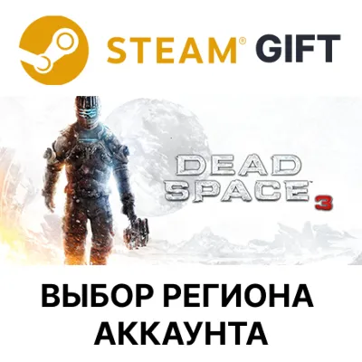 Dead Space 3 STEAM RU KZ UA BY TR AR CIS Auto delivery