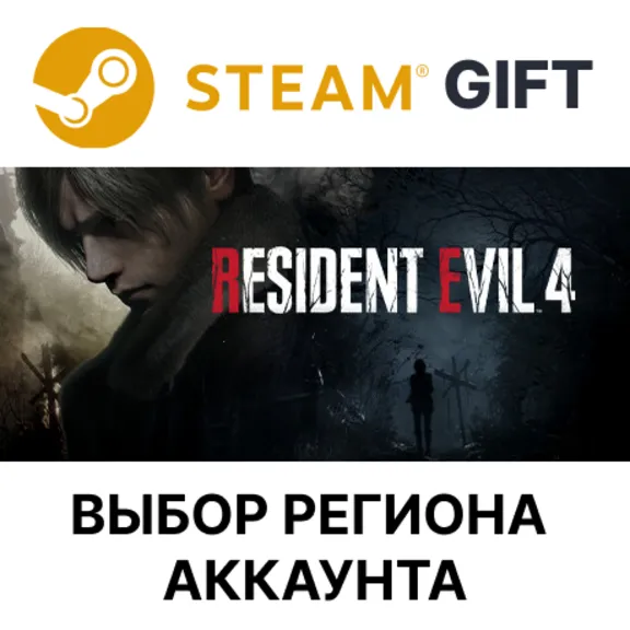 Resident Evil 4 STEAM RU KZ UA BY TR AR СНГ Автодоставка